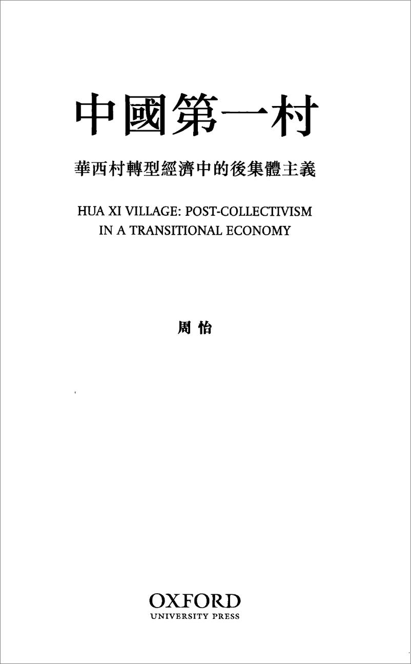 《电子书-中国第一村-350页》 - 第4页预览图