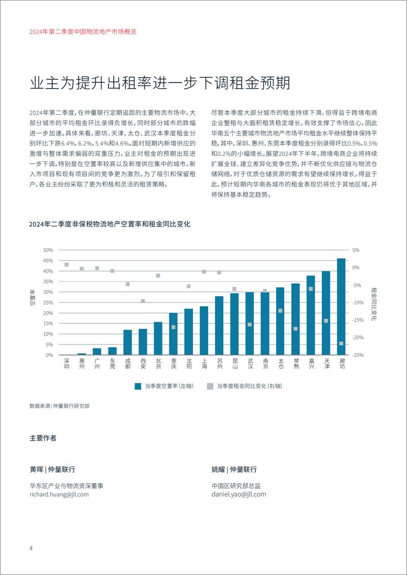 《2024年第二季度物流地产市场概览-5页》 - 第4页预览图