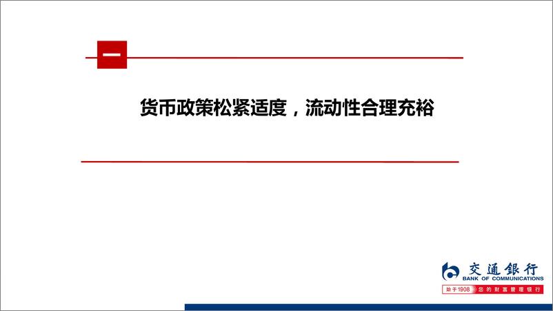 《2019年下半年国内债券市场展望-20190711-交通银行-25页》 - 第4页预览图