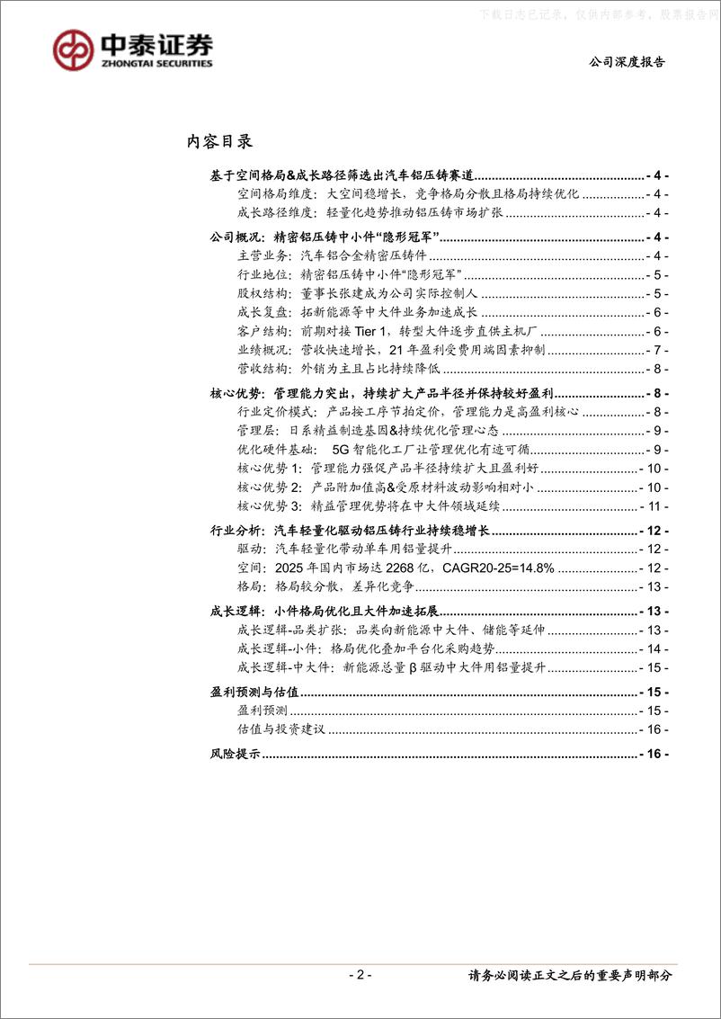 《中泰证券-爱柯迪(600933)精益制造及管理能力突出，中大件复刻小件成长-230519》 - 第2页预览图