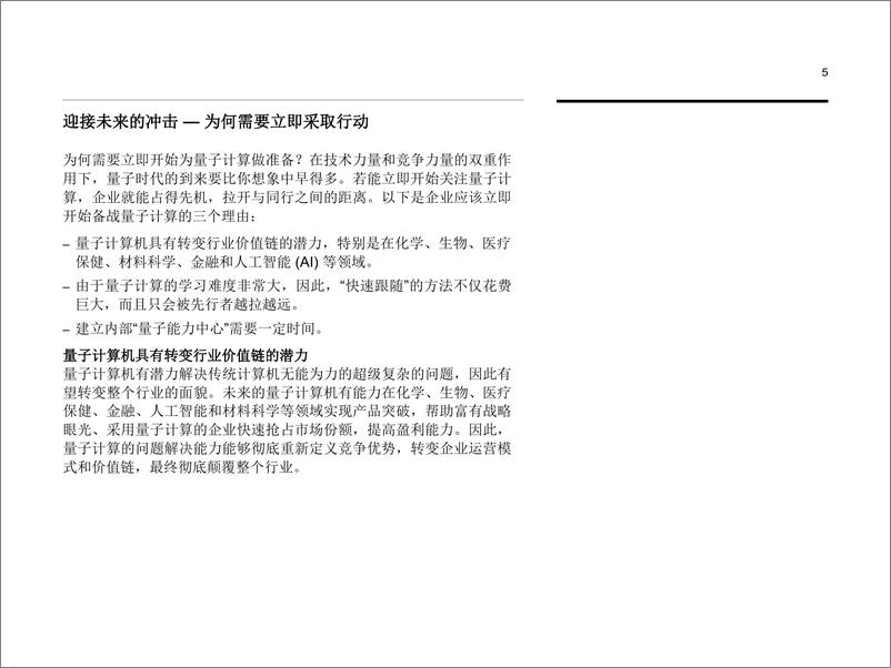 《量子计算，即将到来》 - 第7页预览图