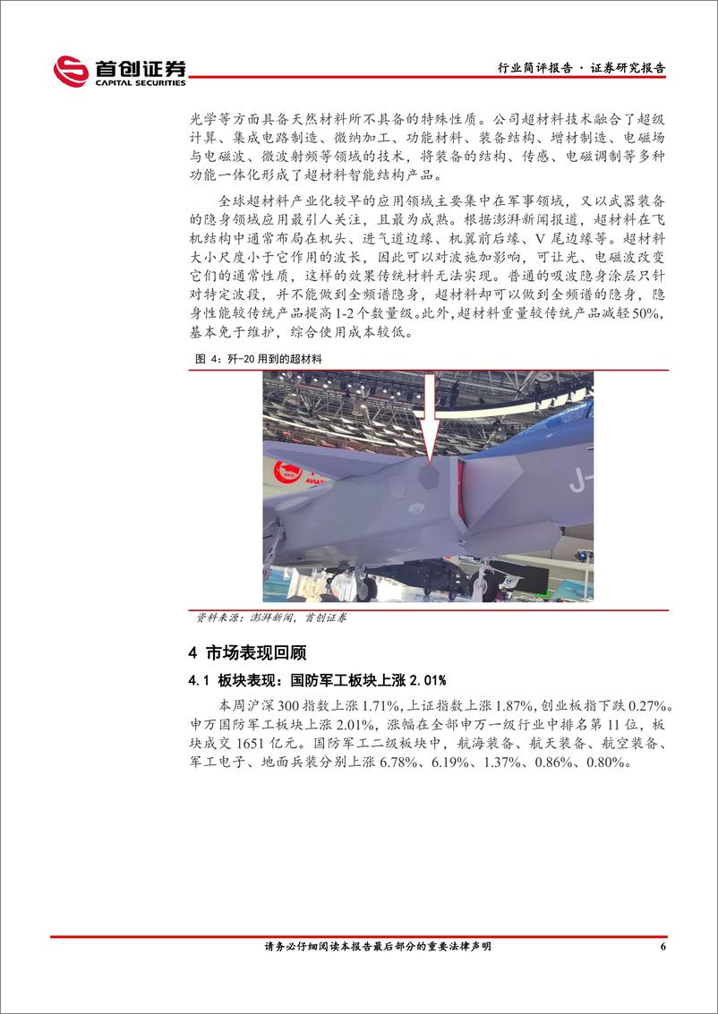 《国防军工行业简评报告：2023年国防预算增速达7.2%，军工行业有望延续高景气-20230305-首创证券-31页》 - 第8页预览图