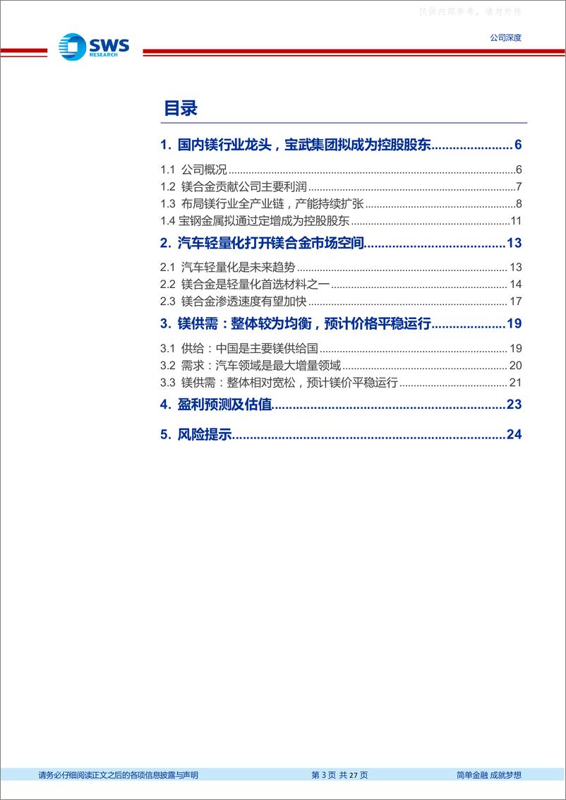 《申万宏源-云海金属(002182)高成长镁行业龙头标的，汽车轻量化助力新增产能持续释放-230628》 - 第3页预览图