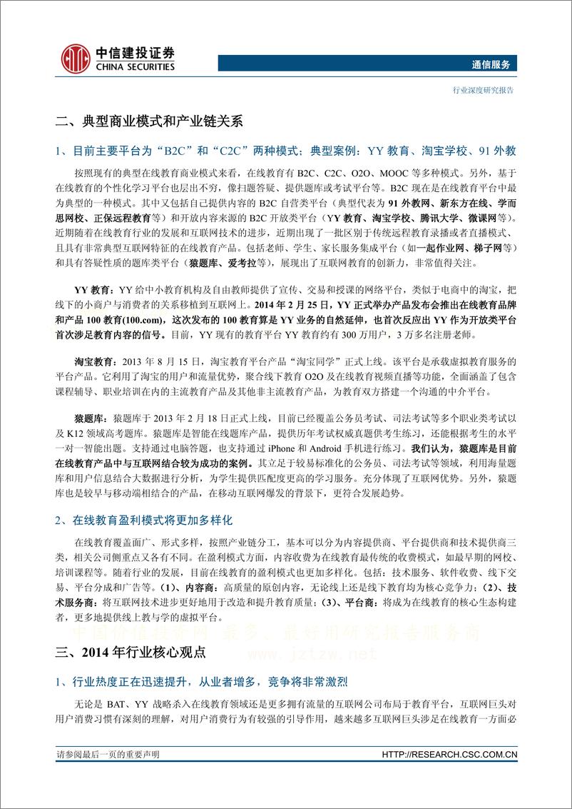 《中信建投-通信服务 “掘金移动互联网“系列报告之一-在线教育,离我们还有多远？》 - 第3页预览图