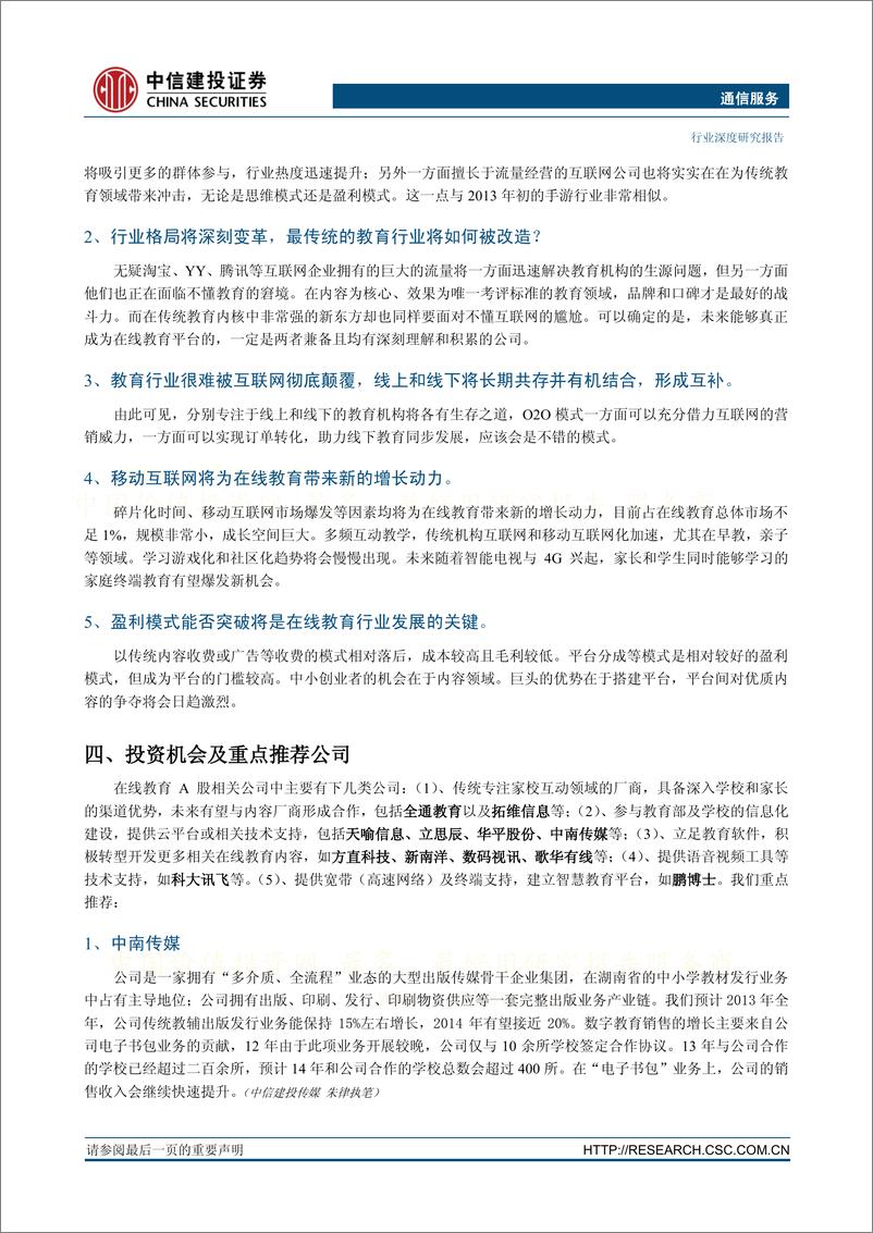 《中信建投-通信服务 “掘金移动互联网“系列报告之一-在线教育,离我们还有多远？》 - 第4页预览图