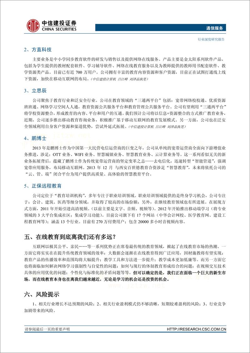 《中信建投-通信服务 “掘金移动互联网“系列报告之一-在线教育,离我们还有多远？》 - 第5页预览图