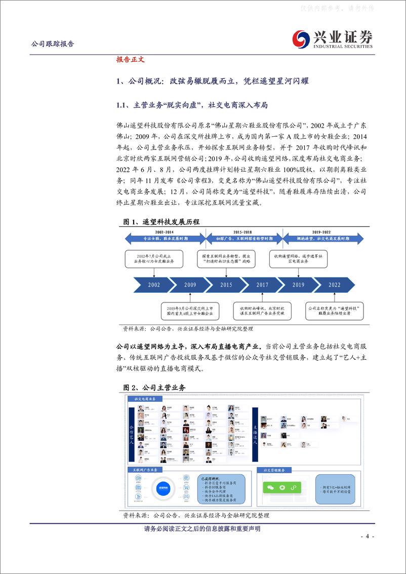 《兴业证券-遥望科技(002291)流量猎手立潮头，轻装上阵谱新篇-230509》 - 第4页预览图