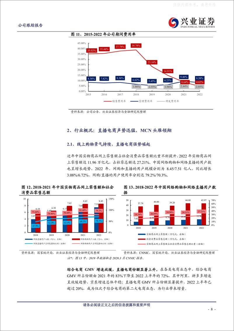 《兴业证券-遥望科技(002291)流量猎手立潮头，轻装上阵谱新篇-230509》 - 第8页预览图