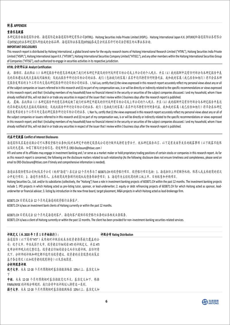 《嘉友国际(603871)H1业绩高增，盈利能力提升，中蒙与非洲板块强力驱动下成长性可期-240829-海通国际-13页》 - 第6页预览图