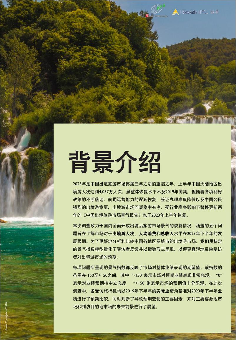 《浩华-2023下半年中国出境旅游市场景气报告-2023.9-17页》 - 第5页预览图