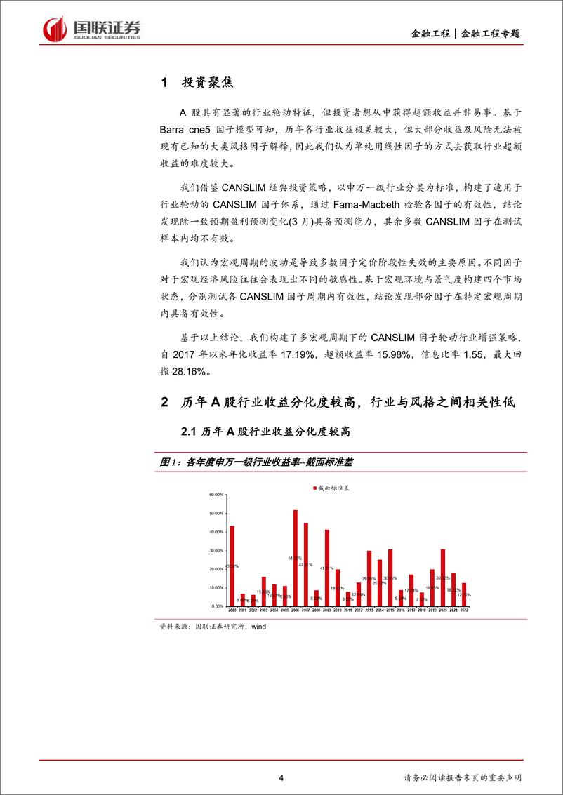 《行业配置系列2：多宏观周期下的行业轮动因子检验-20220929-国联证券-16页》 - 第5页预览图