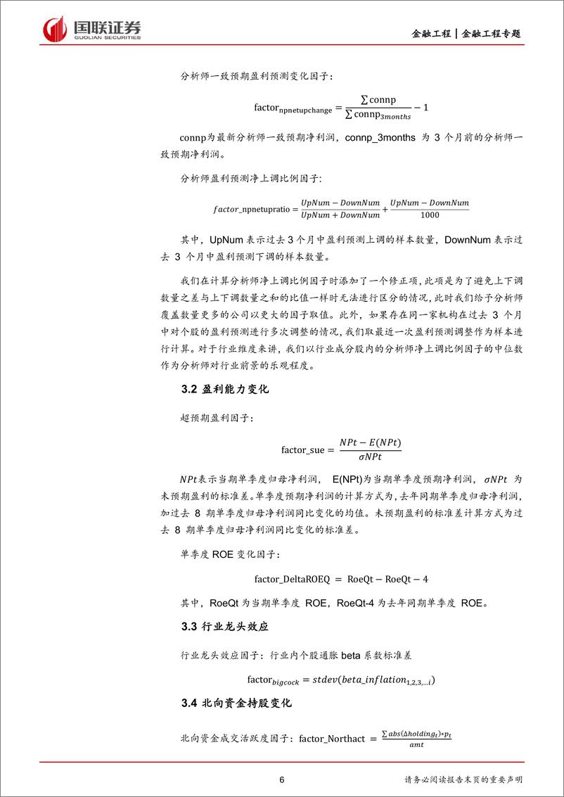 《行业配置系列2：多宏观周期下的行业轮动因子检验-20220929-国联证券-16页》 - 第7页预览图