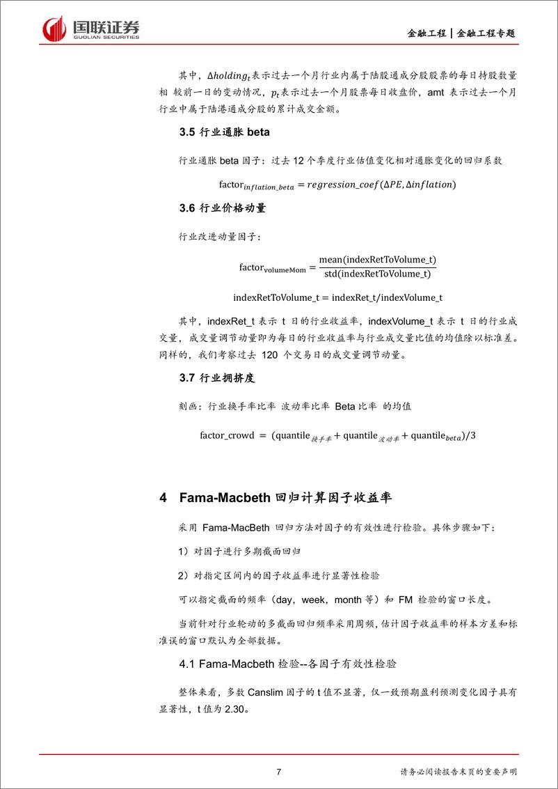 《行业配置系列2：多宏观周期下的行业轮动因子检验-20220929-国联证券-16页》 - 第8页预览图