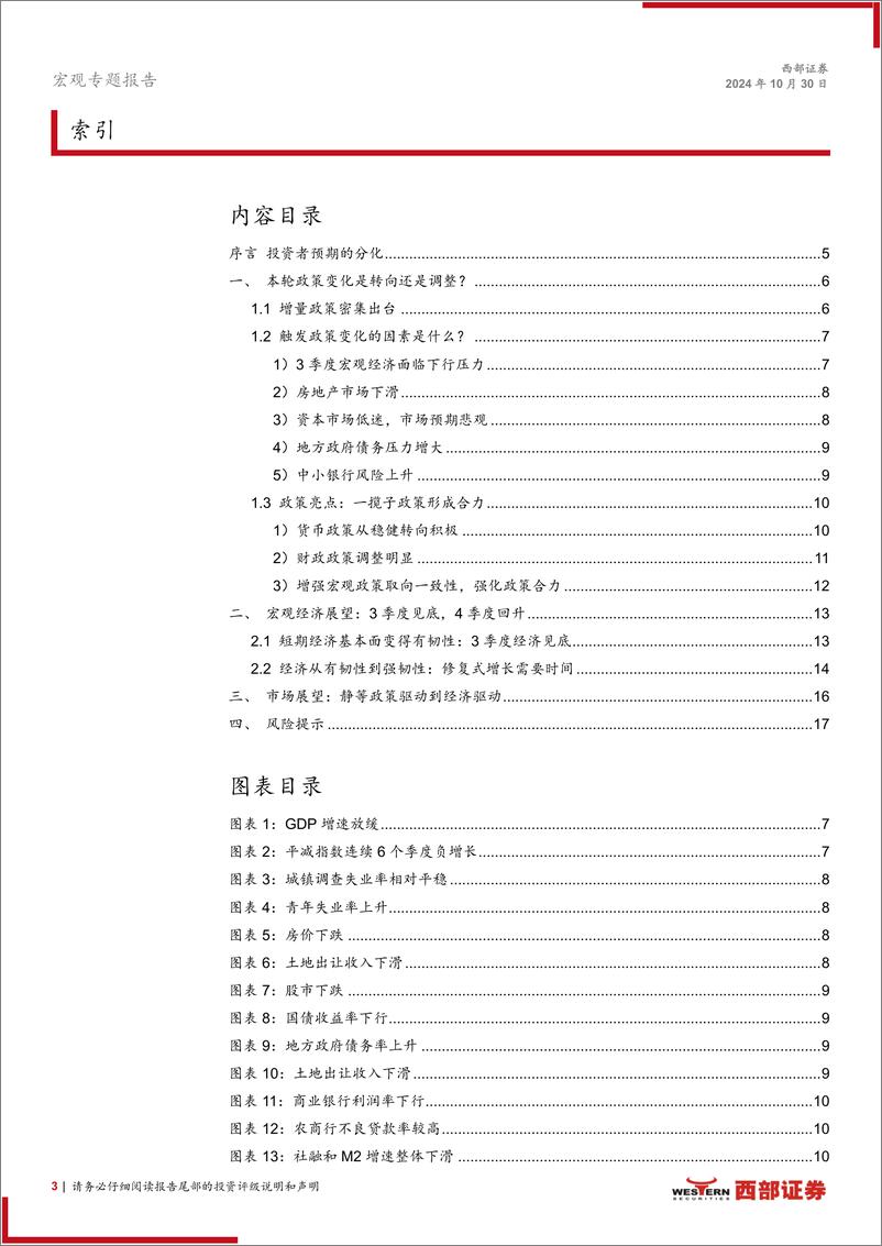 《本轮政策调整的几个核心问题：从政策驱动到经济驱动-241030-西部证券-18页》 - 第3页预览图