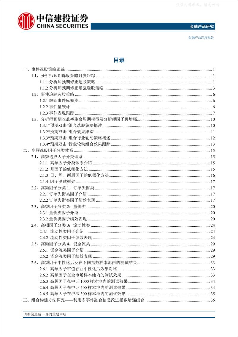 《中信建投-金融产品深度·2023年中期投资策略报告：无畏市场波动，“事件”增强正当时-230509》 - 第2页预览图