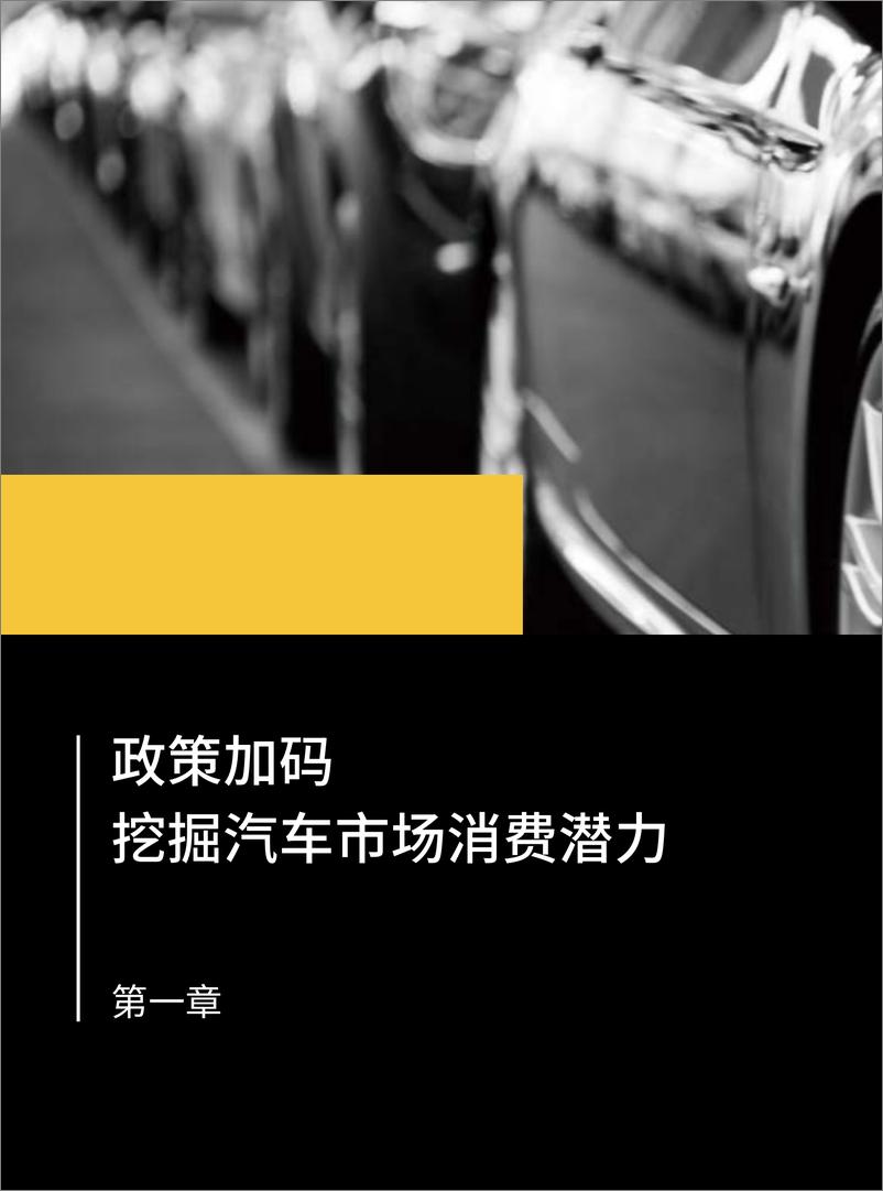 《2024年促进汽车消费与用户洞察白皮书》 - 第6页预览图