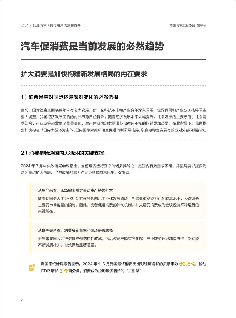 《2024年促进汽车消费与用户洞察白皮书》 - 第8页预览图