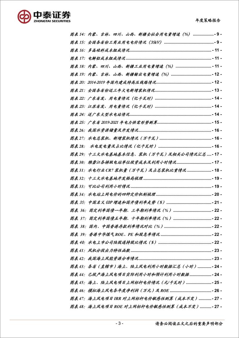 《公用事业行业2020年度投资策略报告：攻守兼备，良机初现-20191205-中泰证券-40主》 - 第4页预览图