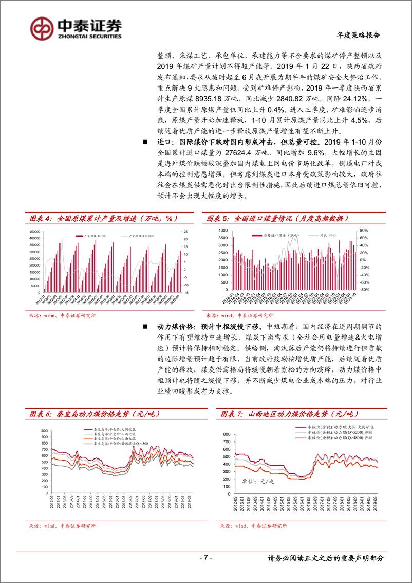 《公用事业行业2020年度投资策略报告：攻守兼备，良机初现-20191205-中泰证券-40主》 - 第8页预览图