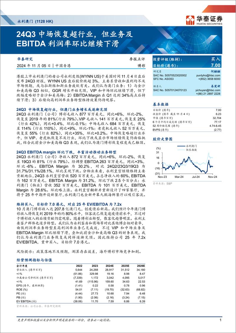 《永利澳门(1128.HK)24Q3中场恢复超行业，但业务及EBITDA利润率环比继续下滑-241105-华泰证券-14页》 - 第1页预览图