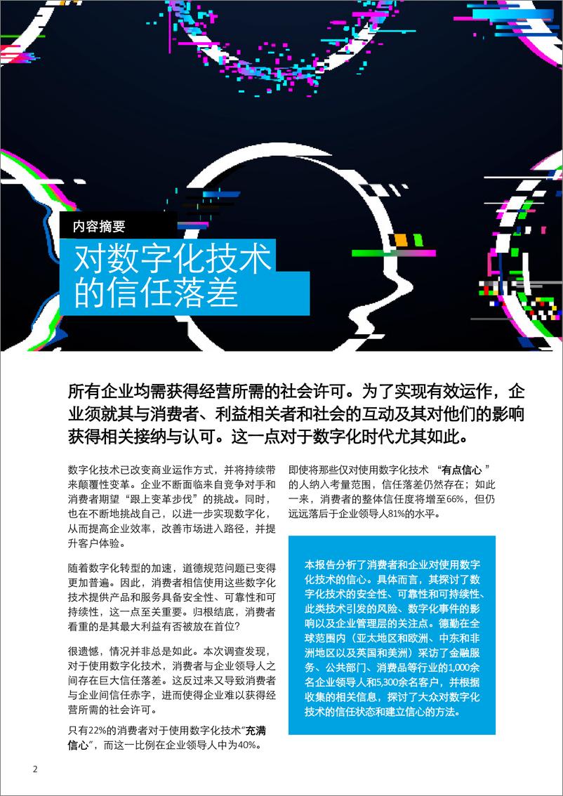 《德勤2022年全球数字化风险调研——发现未知风险 弥合信任落差》-19页 - 第4页预览图