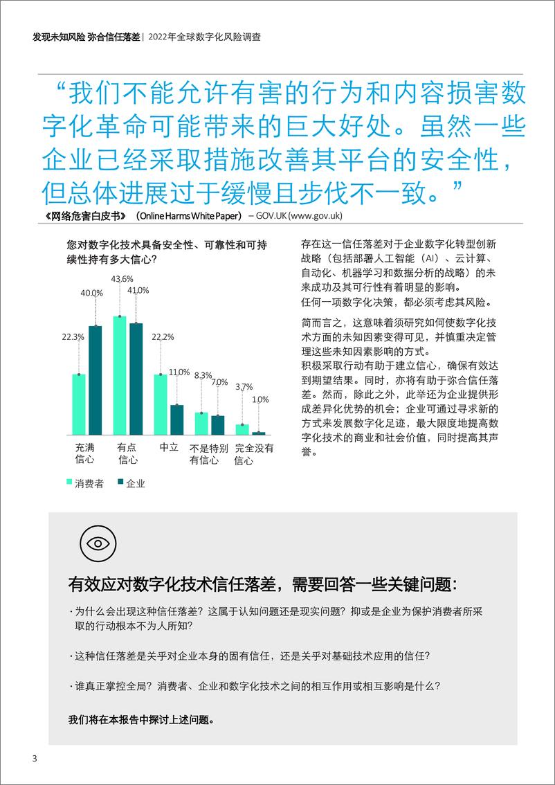 《德勤2022年全球数字化风险调研——发现未知风险 弥合信任落差》-19页 - 第5页预览图