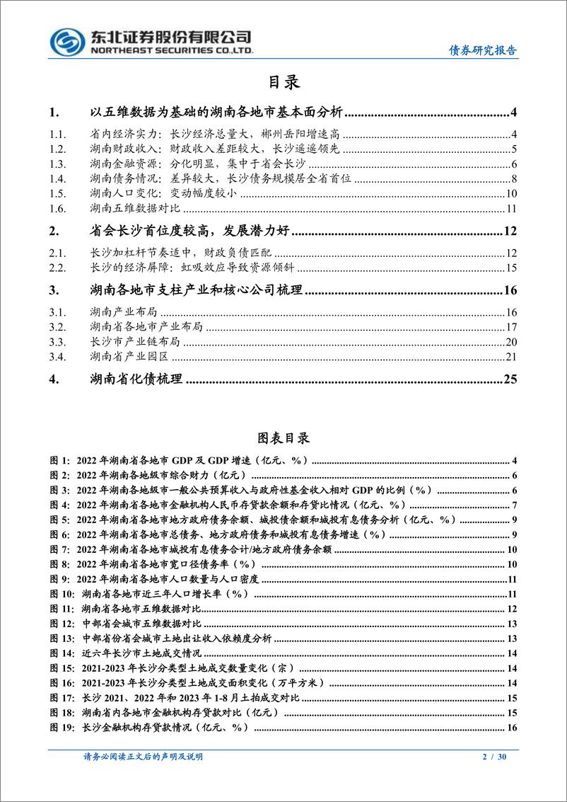 《湖南，我们怎么看？-20231030-东北证券-30页》 - 第3页预览图