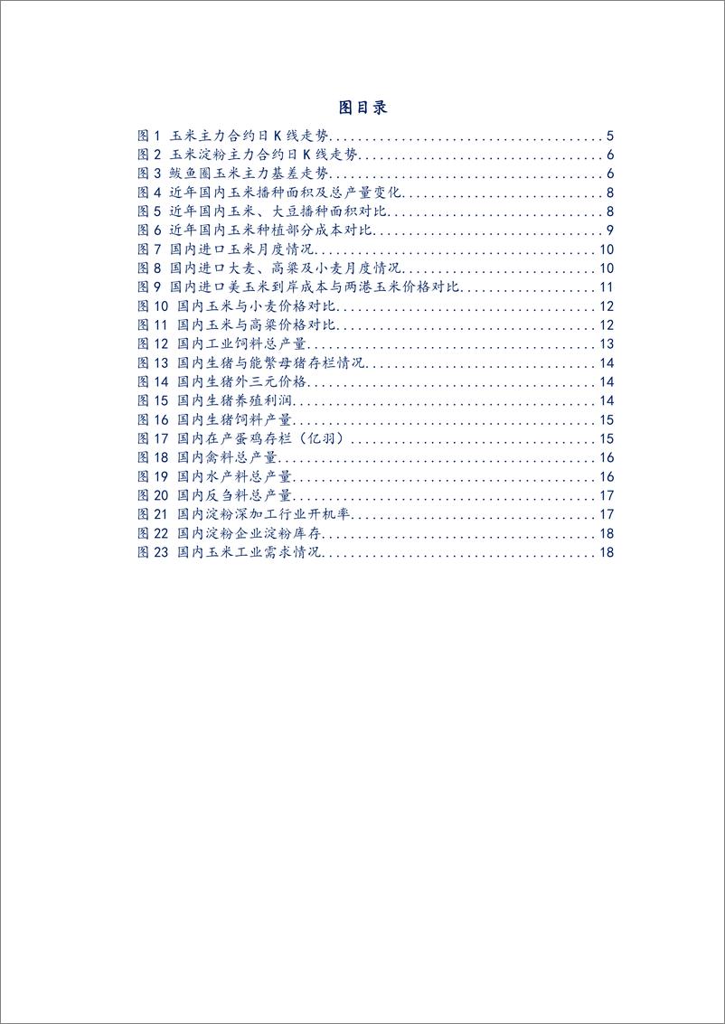 《玉米半年报：越过山丘，玉米何时再回首-20220701-弘业期货-20页》 - 第5页预览图