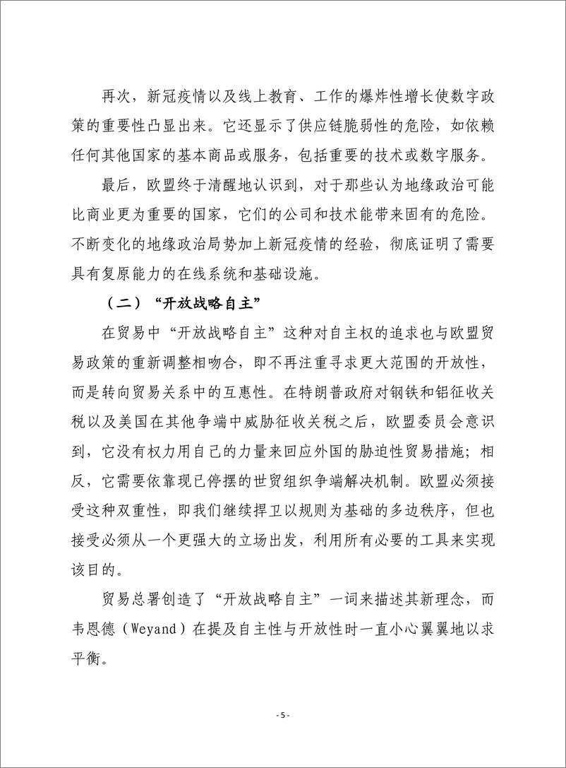 （1222）赛迪译丛：《实践中的数字主权：欧盟推动塑造新的全球经济》-24页 - 第6页预览图