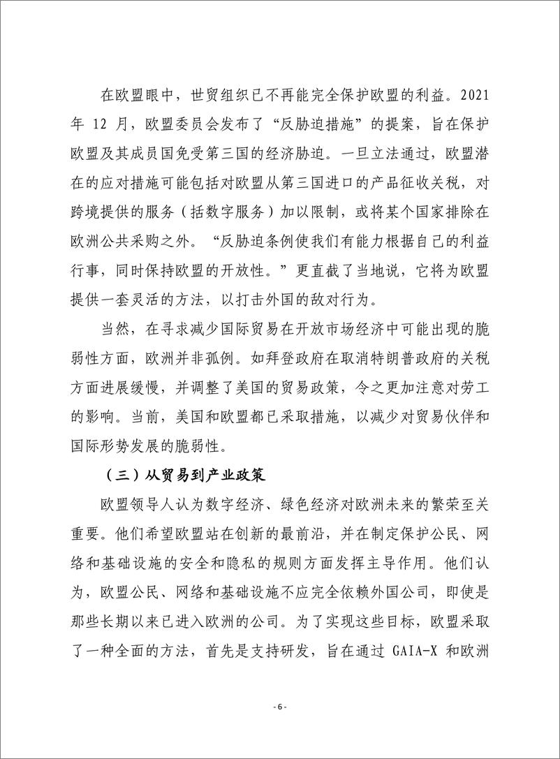 （1222）赛迪译丛：《实践中的数字主权：欧盟推动塑造新的全球经济》-24页 - 第7页预览图