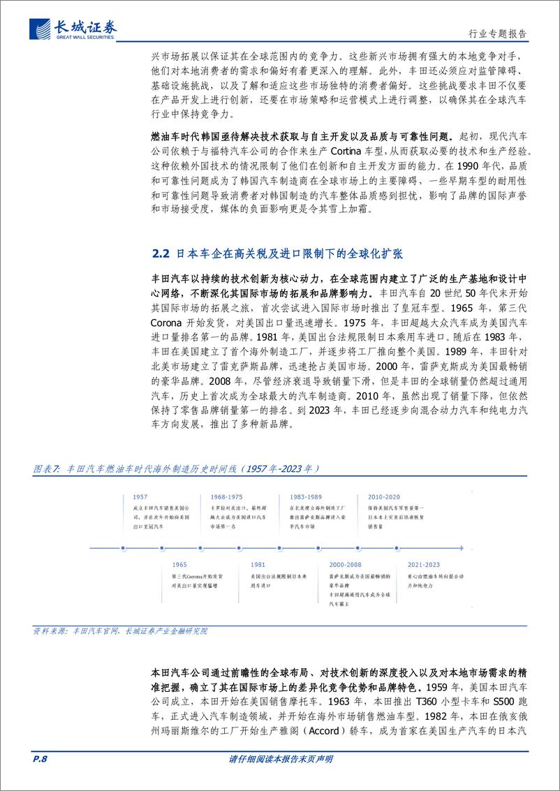 《电力设备及新能源行业专题报告：日韩新能源车%26锂电市场易守难攻，本土品牌国民情怀度较高，我国相关企业或可借鉴其出海经验-240730-长城证券-24页》 - 第8页预览图