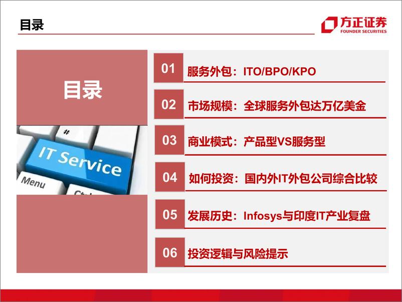 《IT外包，数字化转型的基石-方正证券-2022.8-101页》 - 第5页预览图