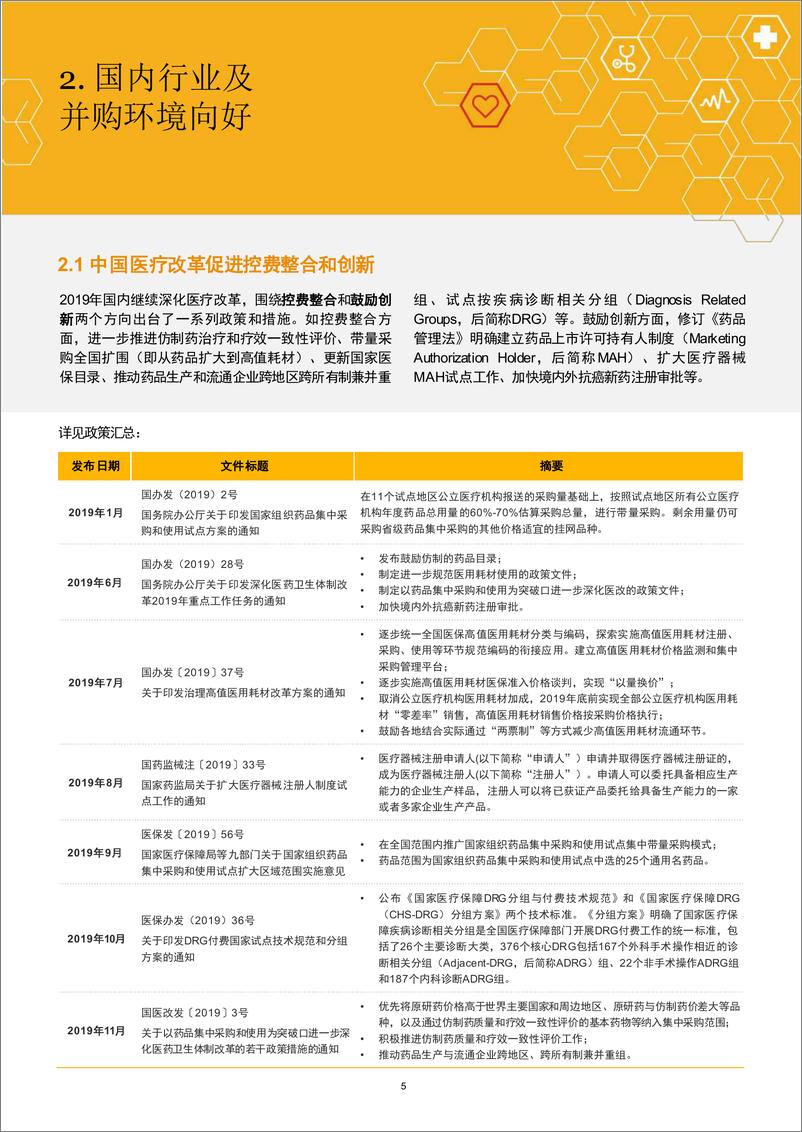 《医药和生命科学行业并购市场回顾与2020年展望-普华永道-2020.4-37页》 - 第7页预览图