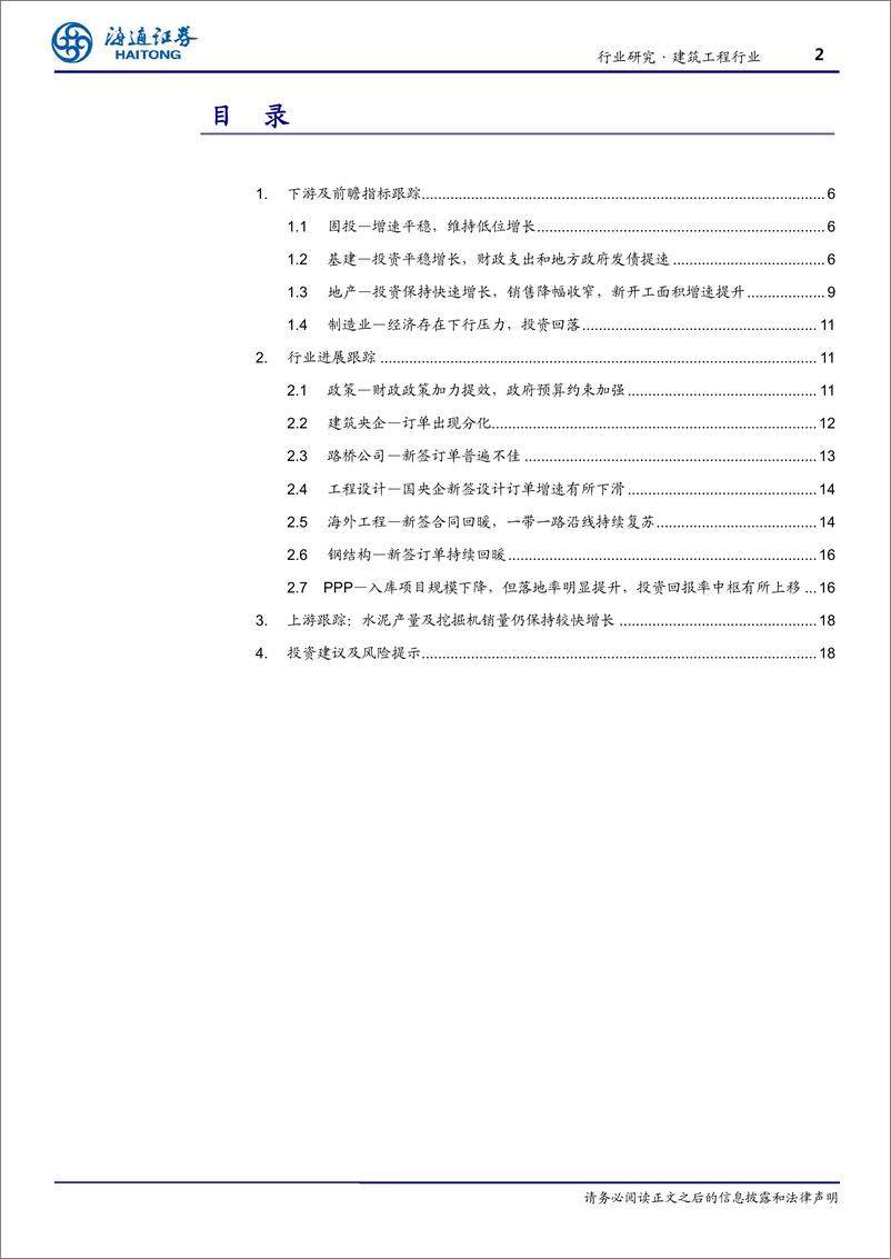 《建筑工程行业月度跟踪1905：需求相对稳定，订单分化明显-20190603-海通证券-20页》 - 第3页预览图