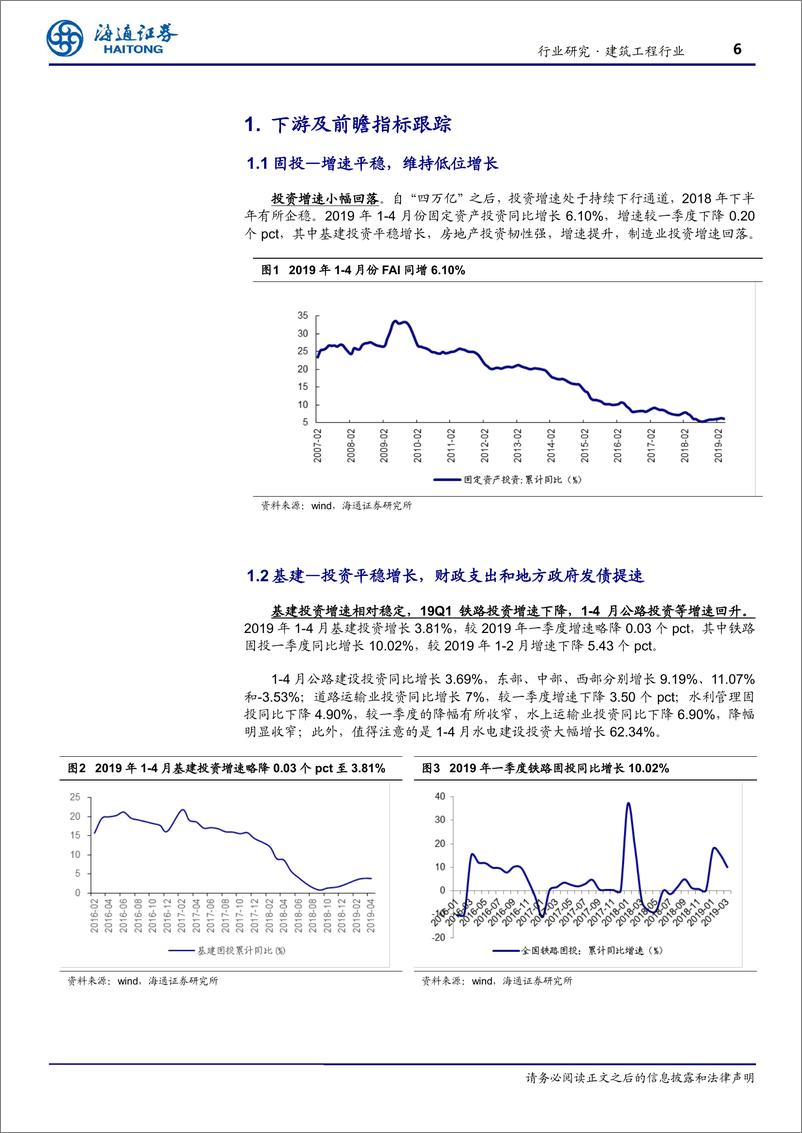 《建筑工程行业月度跟踪1905：需求相对稳定，订单分化明显-20190603-海通证券-20页》 - 第7页预览图