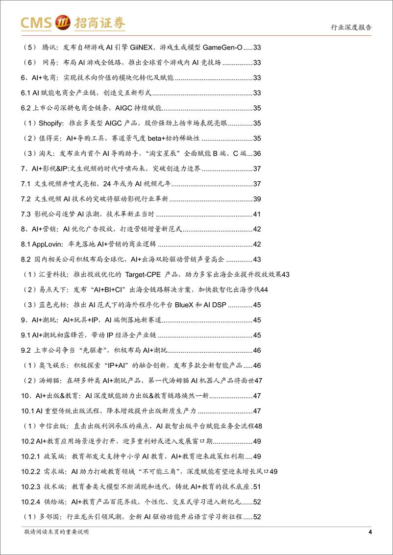 《传媒与互联网行业2025年年度投资策略：左手文化出海，右手AI%2b，成就传媒2025牛市-241227-招商证券-55页》 - 第4页预览图