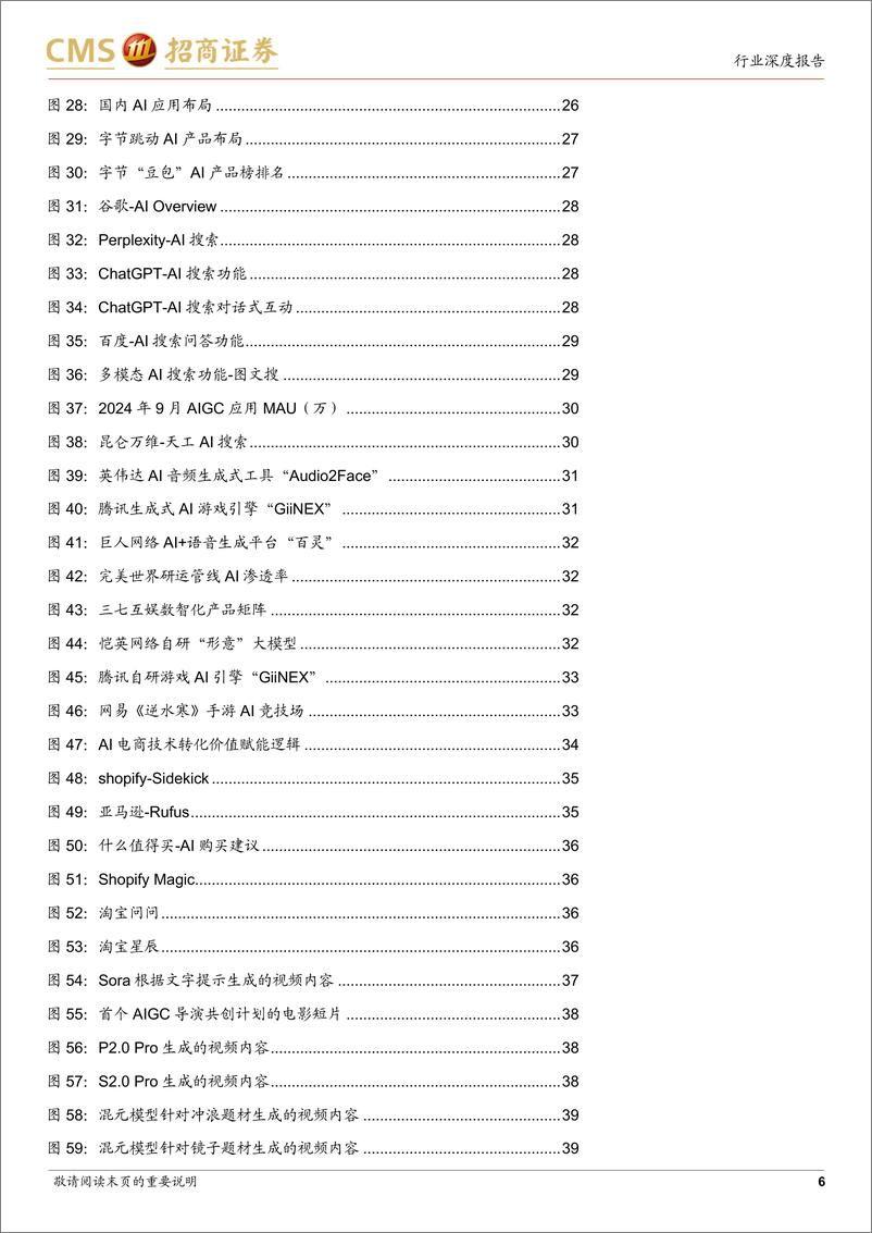 《传媒与互联网行业2025年年度投资策略：左手文化出海，右手AI%2b，成就传媒2025牛市-241227-招商证券-55页》 - 第6页预览图