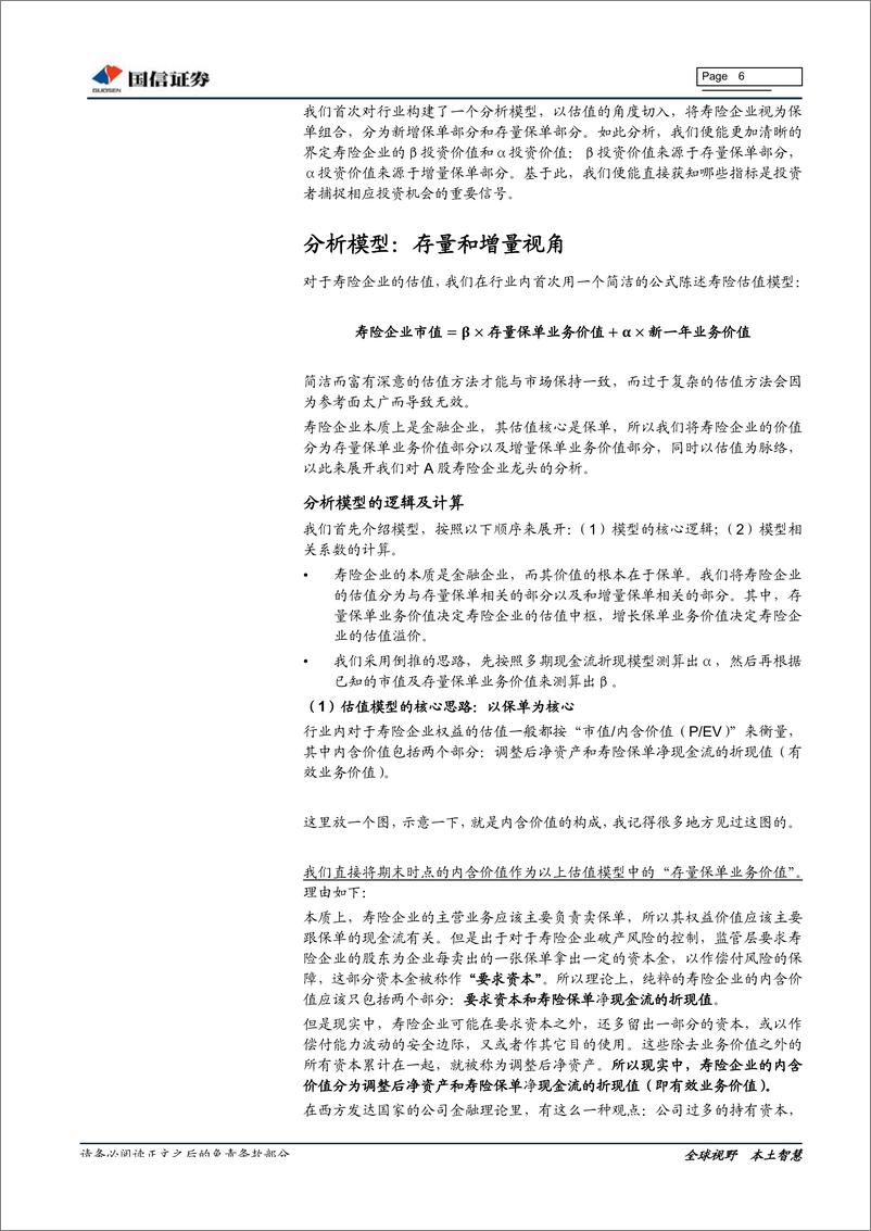 《非银行金融行业寿险行业系列深度一：黄金有价-20190412-国信证券-18页》 - 第7页预览图