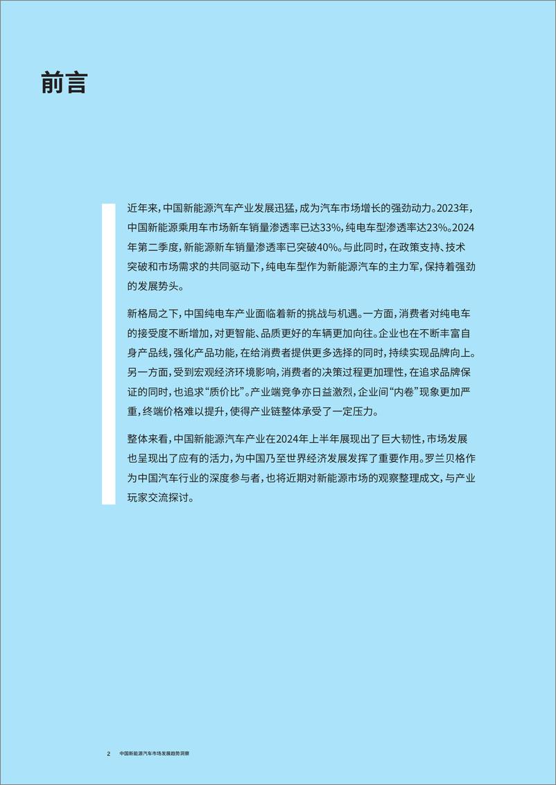 《消费升级持续，增换购车主导，充换体系完善 ——中国新能源汽车市场机遇与挑战并存-16页》 - 第2页预览图