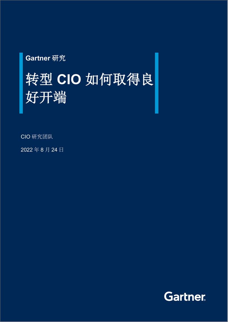 《Gartner_2024年转型CIO如何取得良好开端报告》 - 第1页预览图