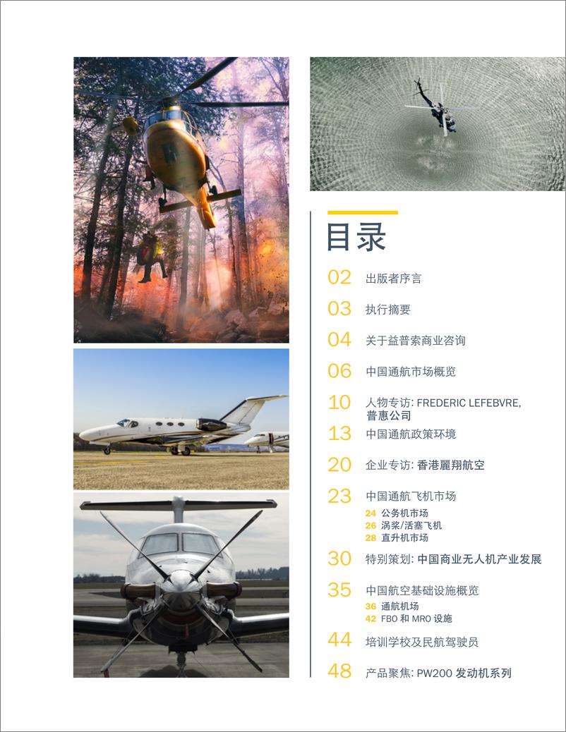 《亚翔航空-2019年中国通航产业报告-2019.10-52页》 - 第4页预览图