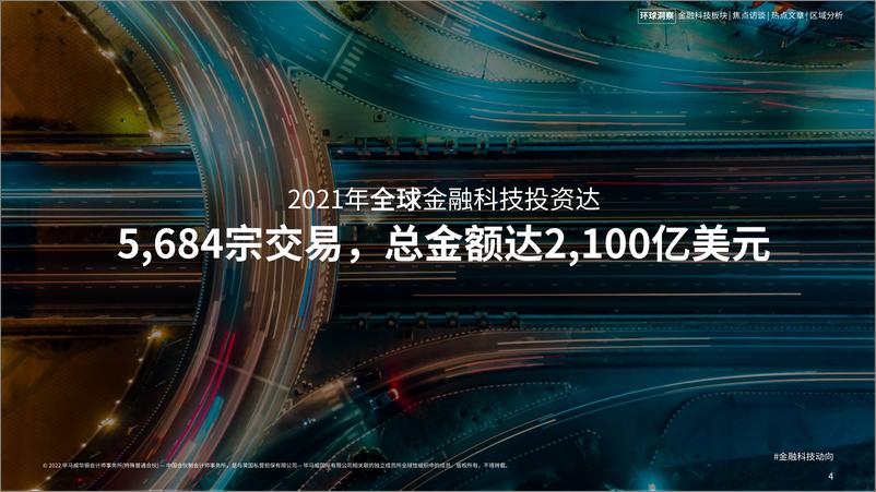 《毕马威-2021年下半年金融科技动向》 - 第5页预览图