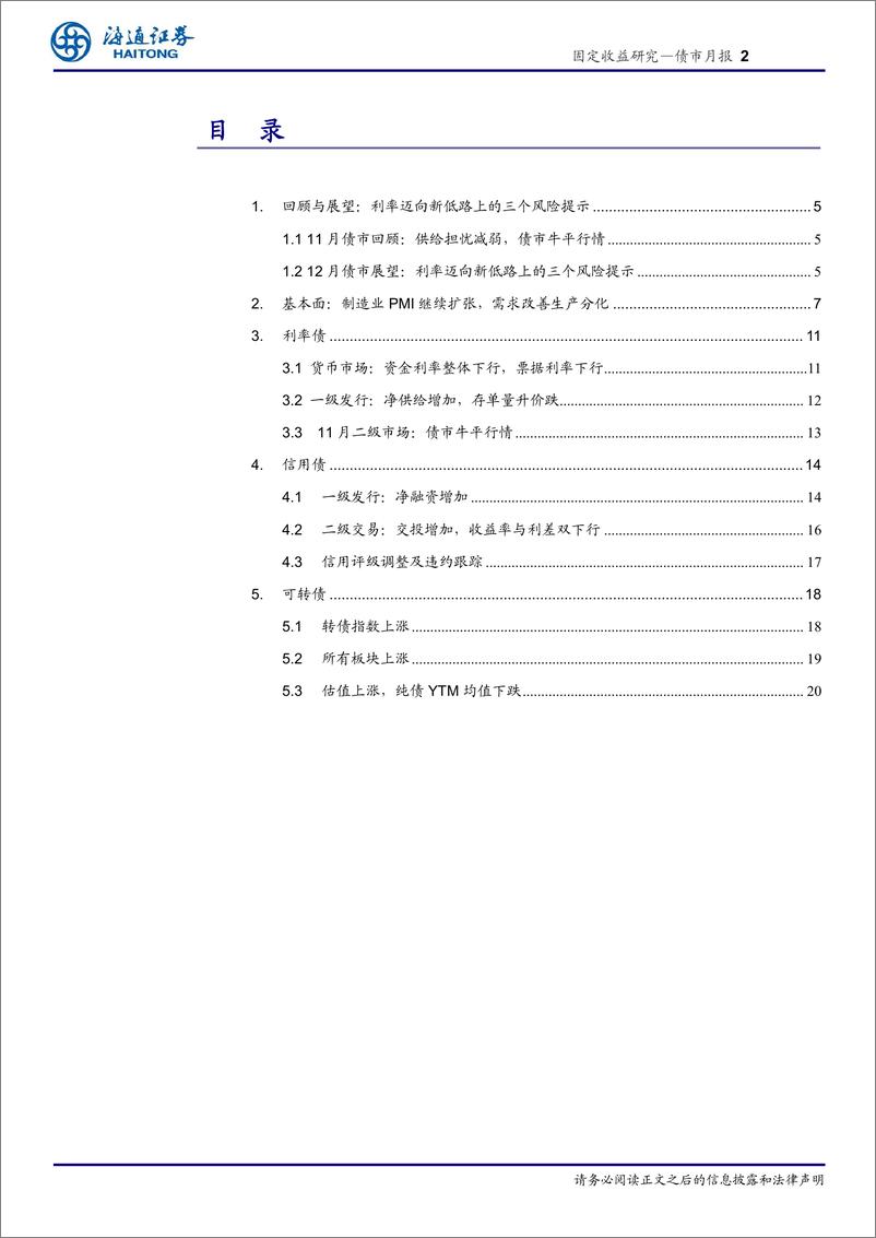 《债市月报：利率迈向新低路上的三个风险提示-241201-海通证券-24页》 - 第2页预览图