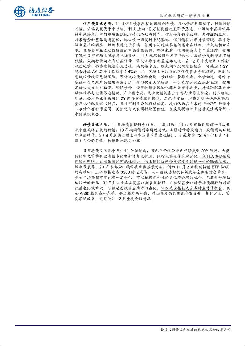 《债市月报：利率迈向新低路上的三个风险提示-241201-海通证券-24页》 - 第6页预览图