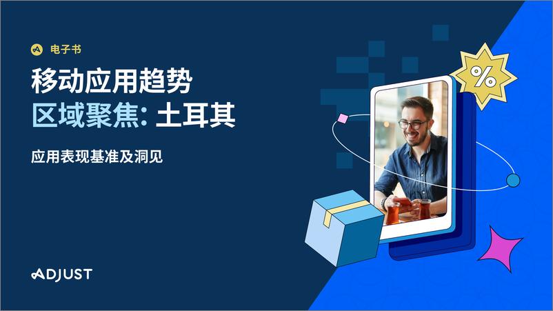 《Adjust：2024移动应用趋势区域聚焦：土其尔》 - 第1页预览图