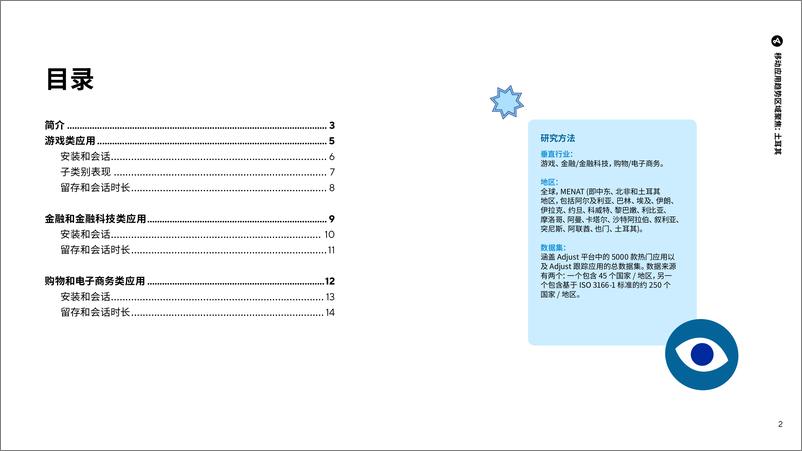 《Adjust：2024移动应用趋势区域聚焦：土其尔》 - 第2页预览图