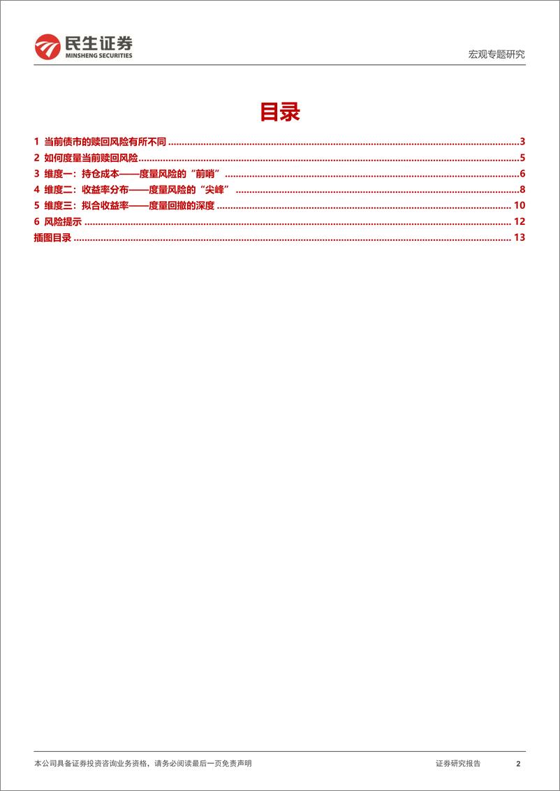 《宏观专题研究：债市的脆弱点在哪？-240825-民生证券-14页》 - 第2页预览图