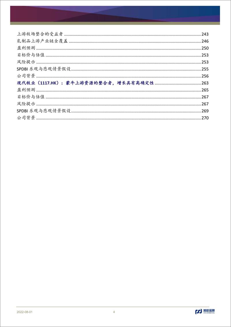 《中国乳制品行业：健康意识提升与消费升级驱动长期可持续增长-2022.8.1-浦银国际-278页》 - 第5页预览图