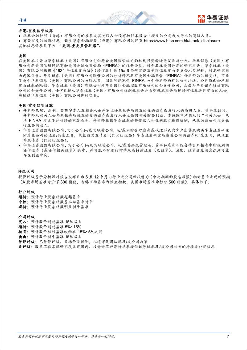 《【华泰证券】传媒专题研究：Unity发布最新AI工具，助力游戏开发》 - 第7页预览图