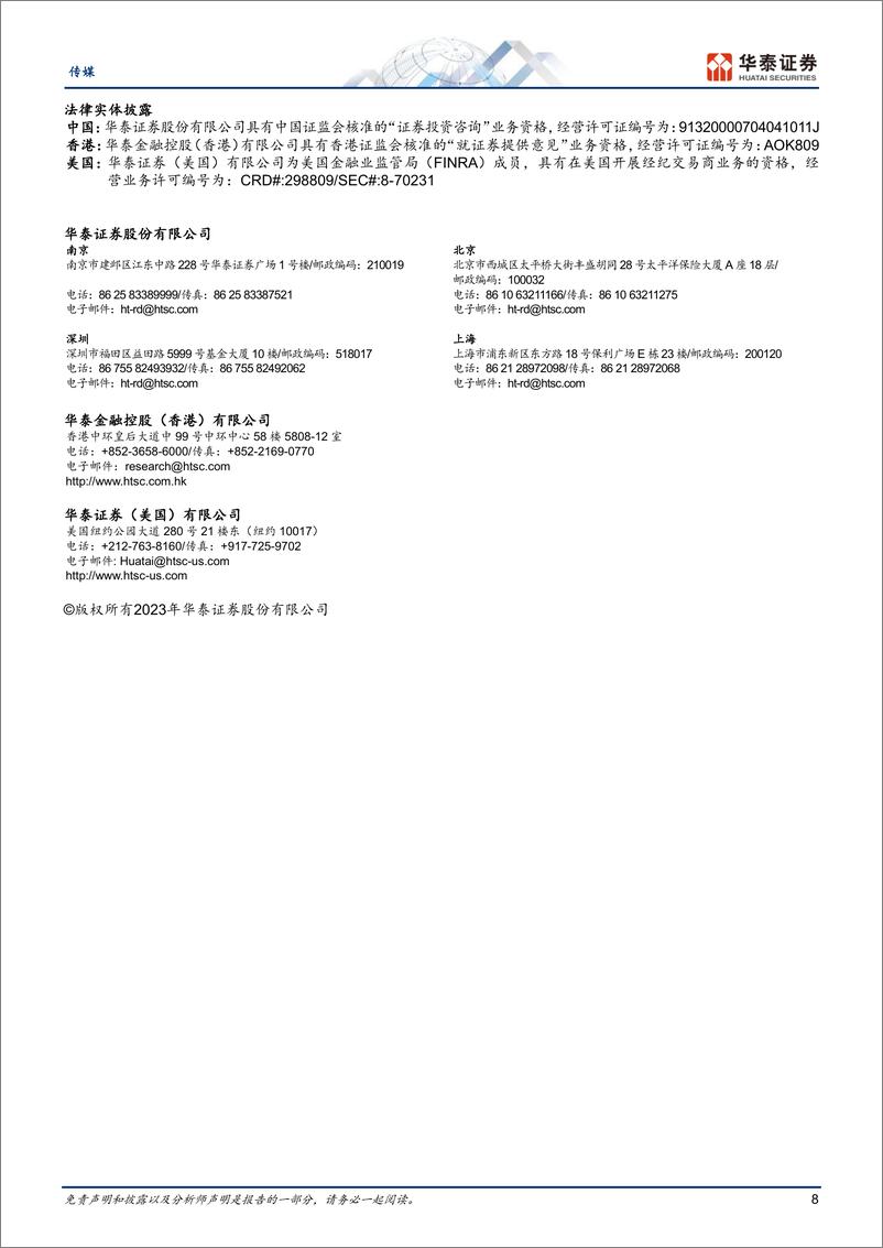 《【华泰证券】传媒专题研究：Unity发布最新AI工具，助力游戏开发》 - 第8页预览图